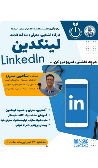 کارگاه لینکدین