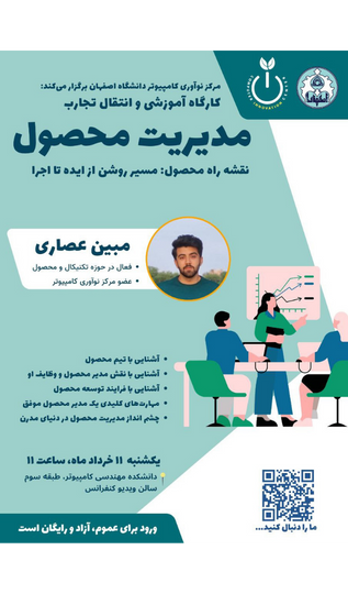 کارگاه مدیریت محصول 