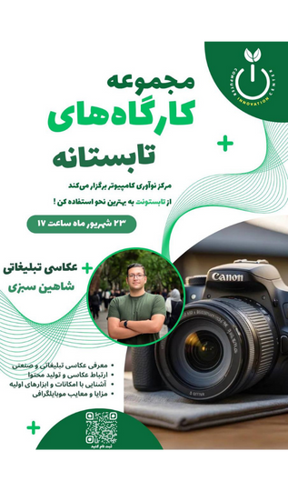 کارگاه عکاسی تبلیغاتی 