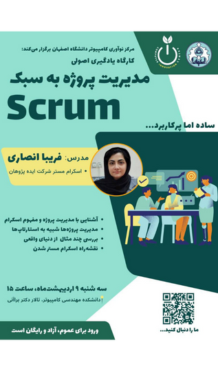 کارگاه مدیریت پروژه به سبک scrum