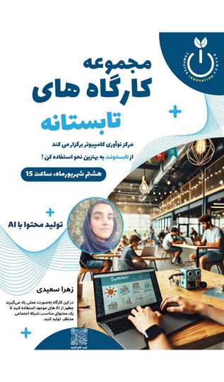 کارگاه تولید محتوا با AI