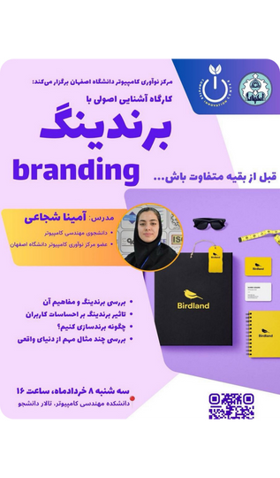 کارگاه برندینگ