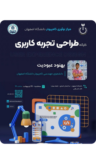کارگاه طراحی تجربه کاربری 