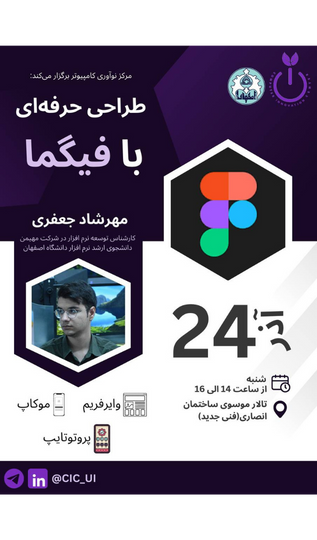 کارگاه طراحی حرفه ای با فیگما 