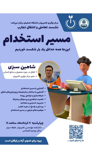 کارگاه مسیر استخدام 